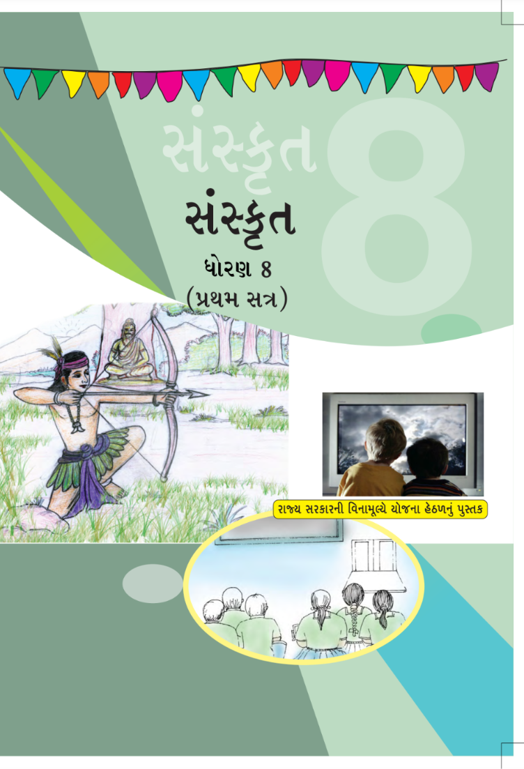 GSEB Standard 8 Sanskrit Textbook PDF Download Gujarati Medium